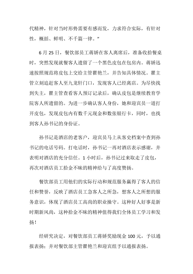 公司通报表扬范文.doc_第2页