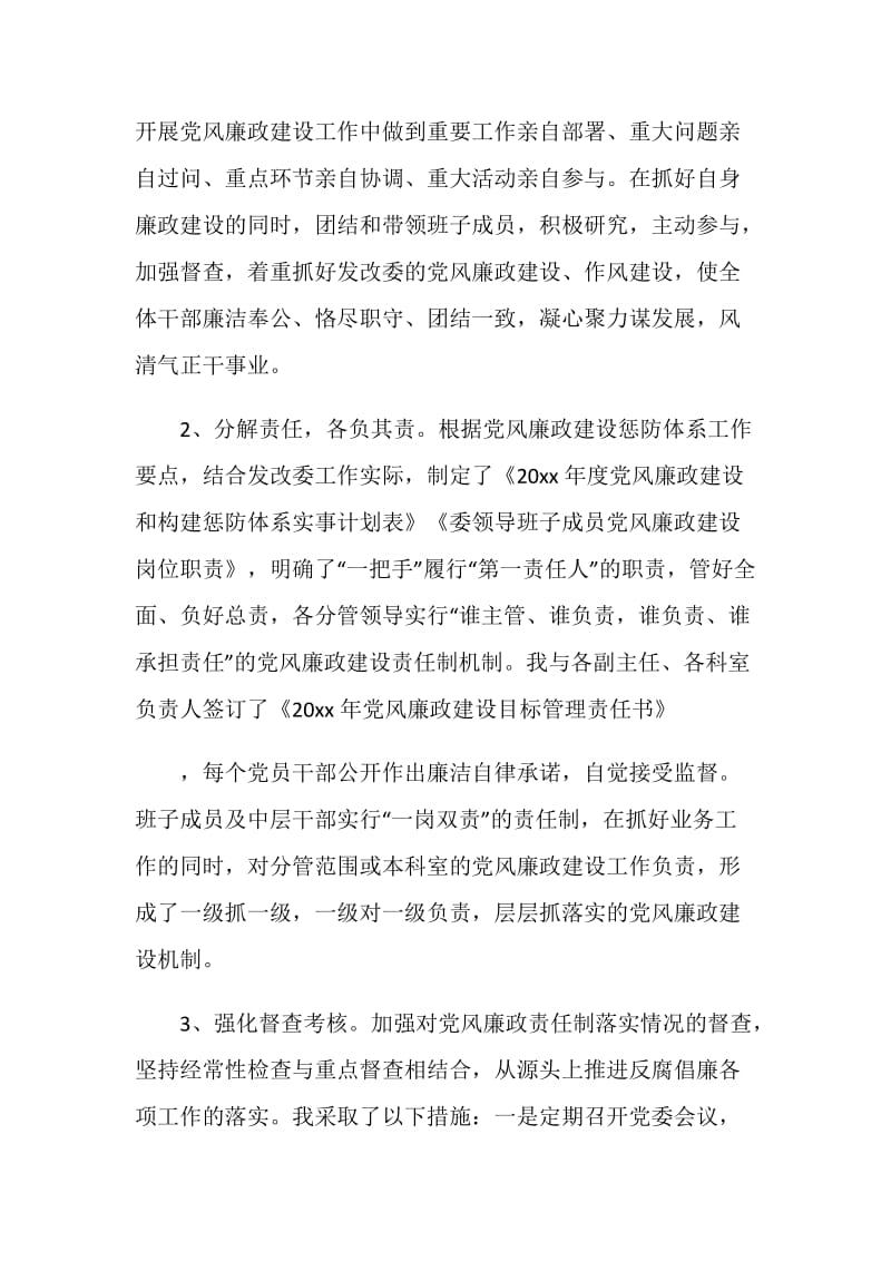 发改委领导班子述职述廉报告2篇.doc_第2页