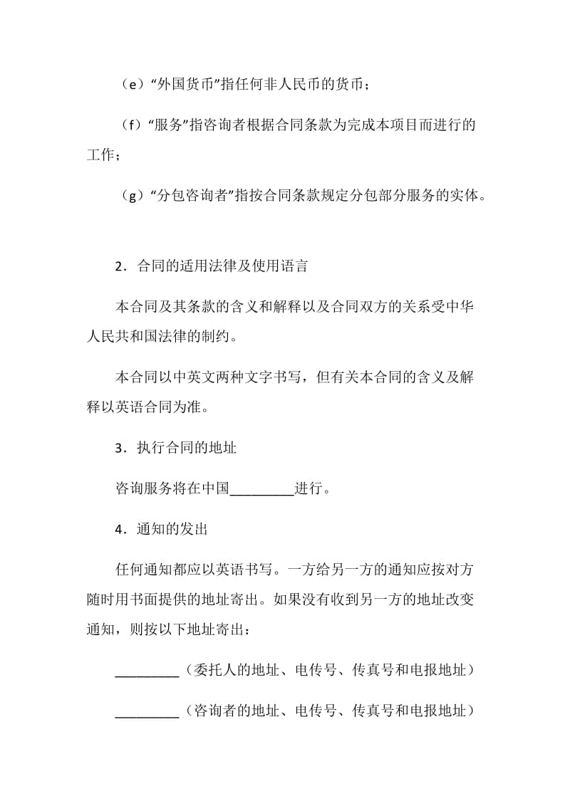 咨询服务合同.doc_第2页