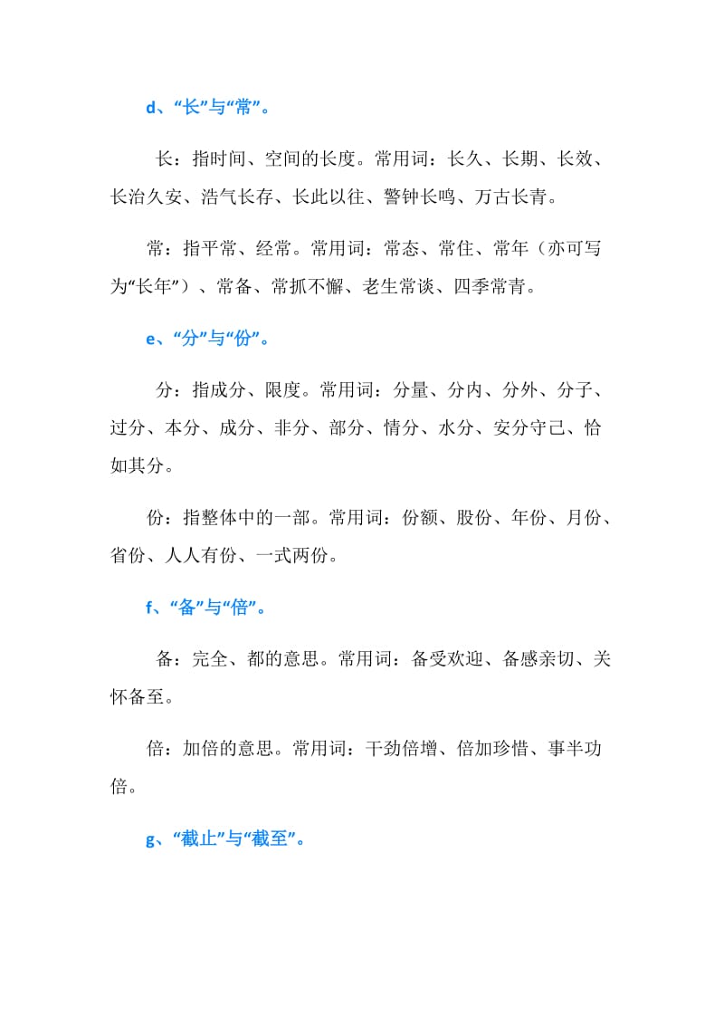 公文中出现频率较高的错别字.doc_第3页