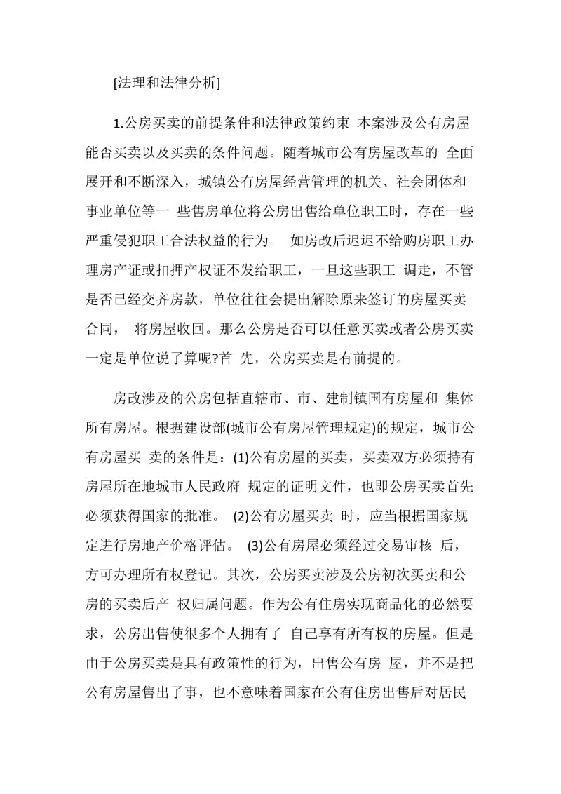 公房买卖合同成立生效条件.doc_第2页