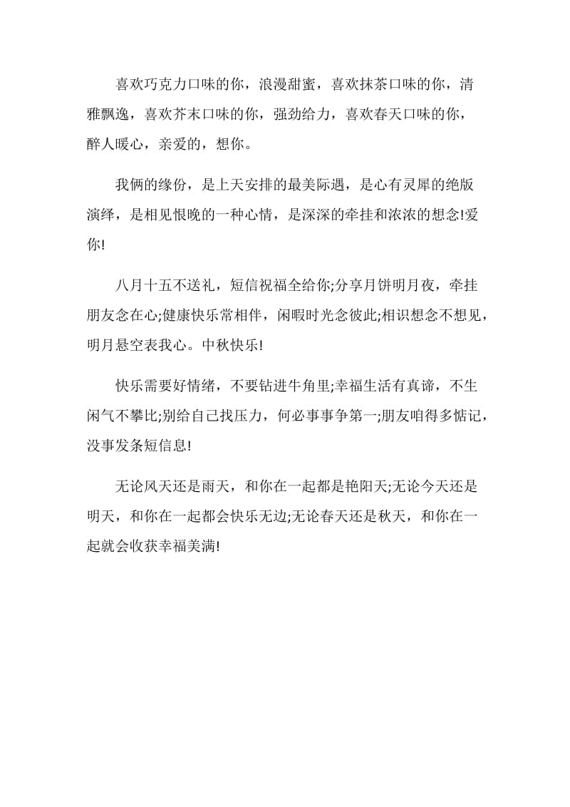 八月十五不送礼 短信祝福全给你.doc_第3页