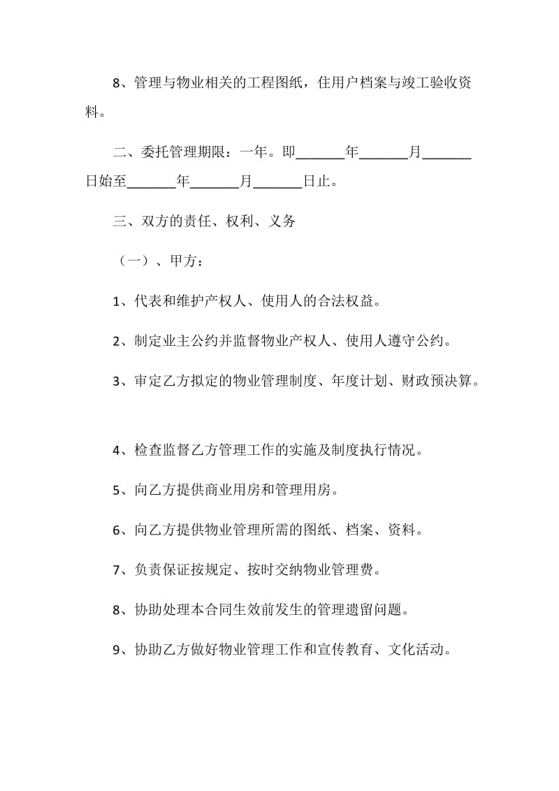 办公大楼物业管理委托合同.doc_第3页