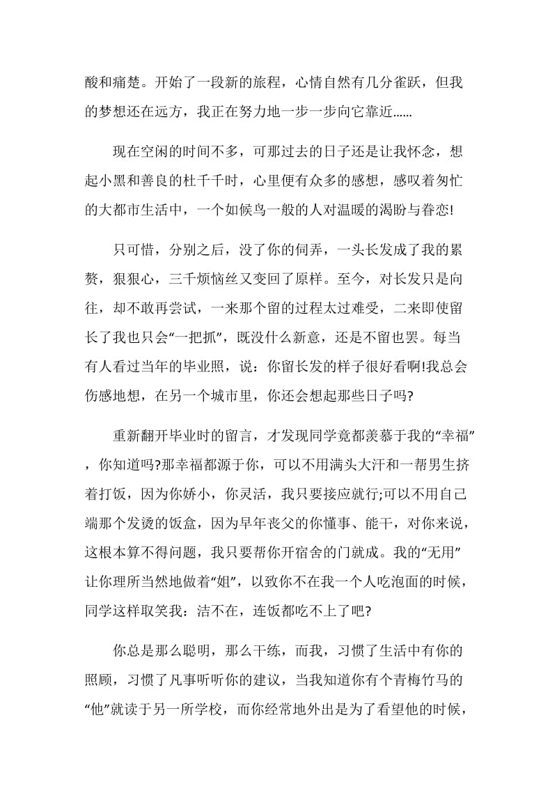 唯美的毕业留言2篇.doc_第2页