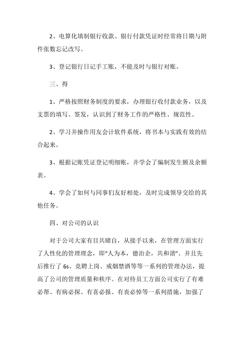 出纳见习期工作小结.doc_第2页