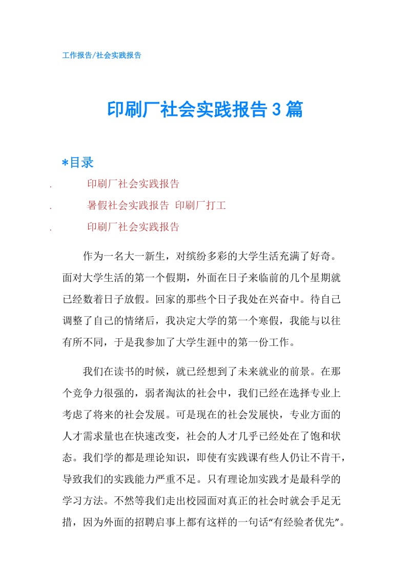 印刷厂社会实践报告3篇.doc_第1页