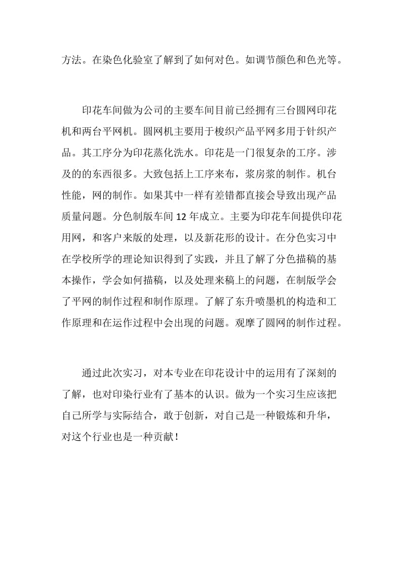 印染公司实习报告.doc_第2页