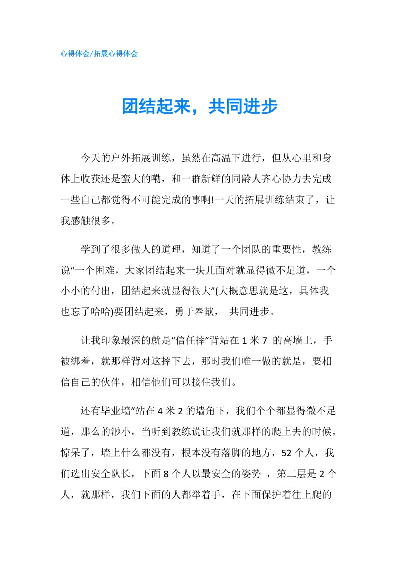 团结起来共同进步.doc_第1页