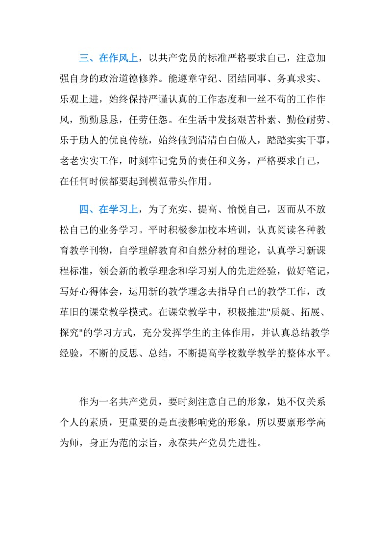 党员先进个人工作自我总结.doc_第2页