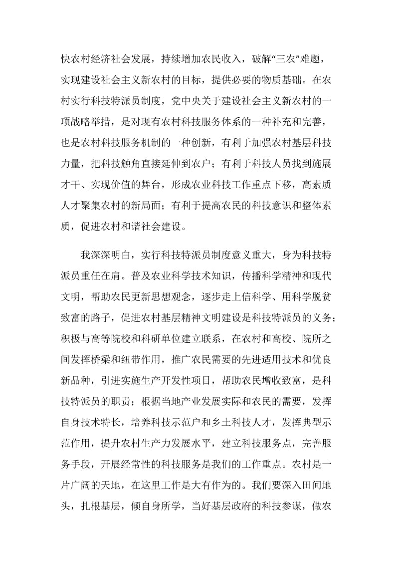 农业站科技人员述职报告.doc_第2页