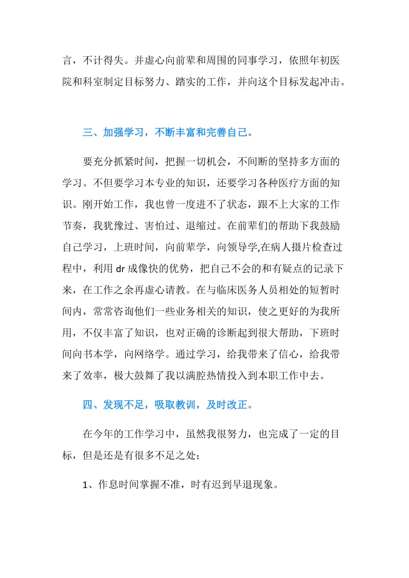 医院年度考核个人自我总结.doc_第2页