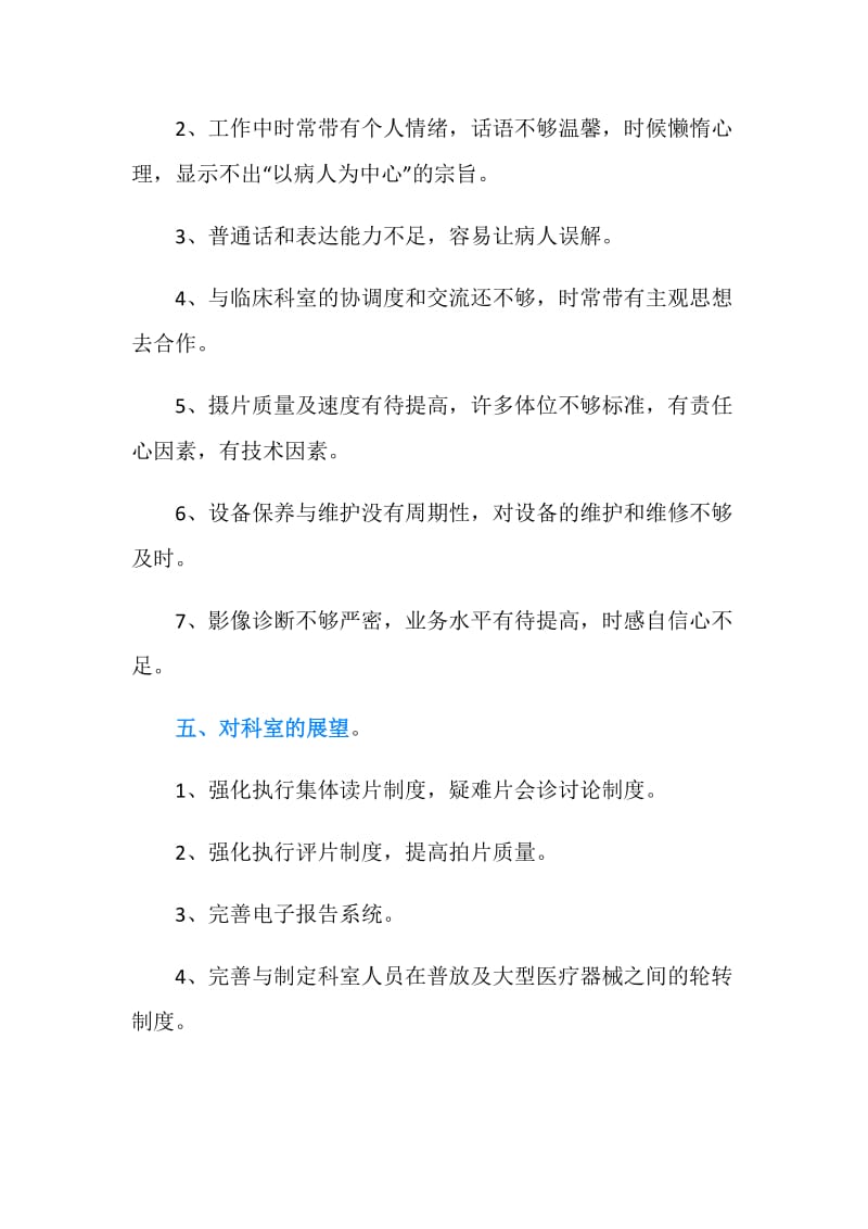 医院年度考核个人自我总结.doc_第3页