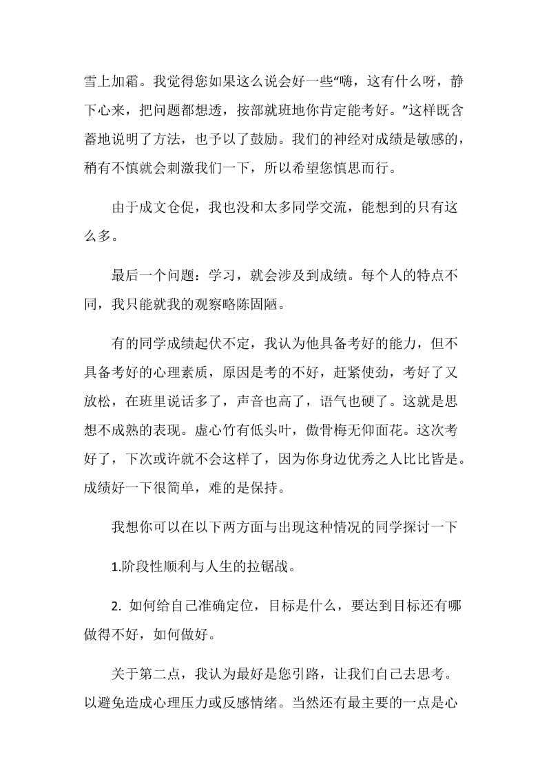 关于高中家长会学生代表的发言稿.doc_第3页