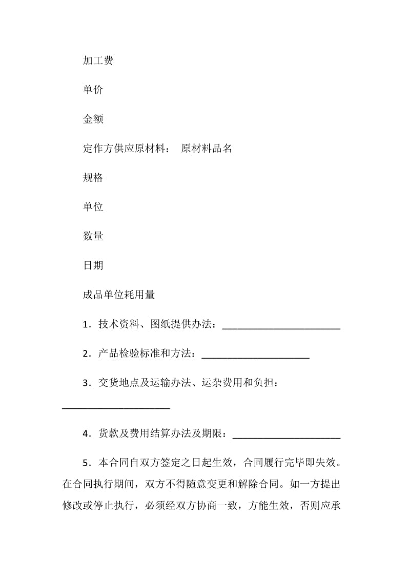 加工承揽合同(三).doc_第2页