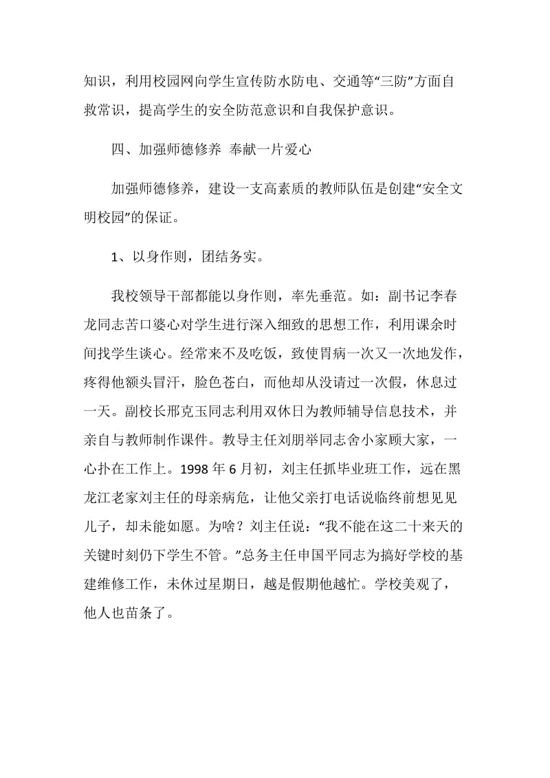 创建安全文明校园汇报材料.doc_第3页