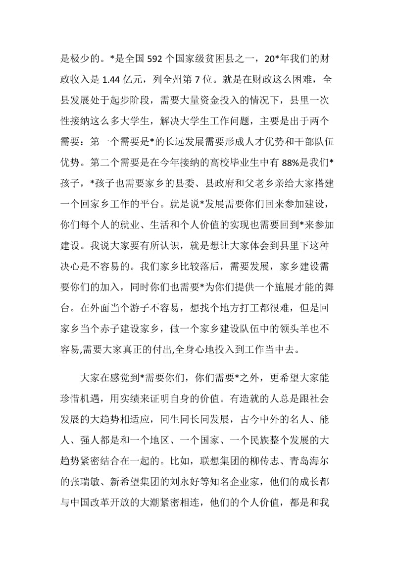 县委组织大学生初任培训班上的讲话.doc_第2页