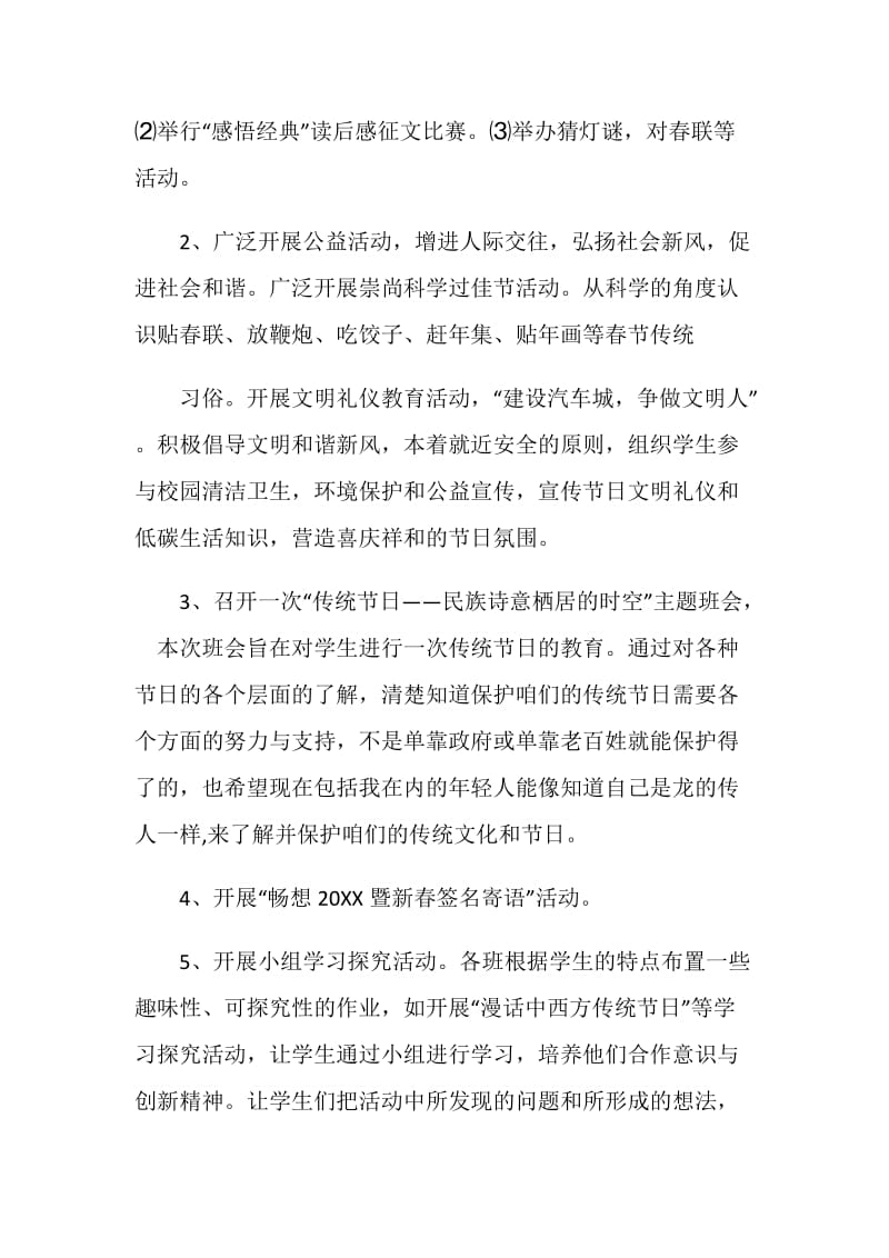 团委主题活动方案.doc_第2页