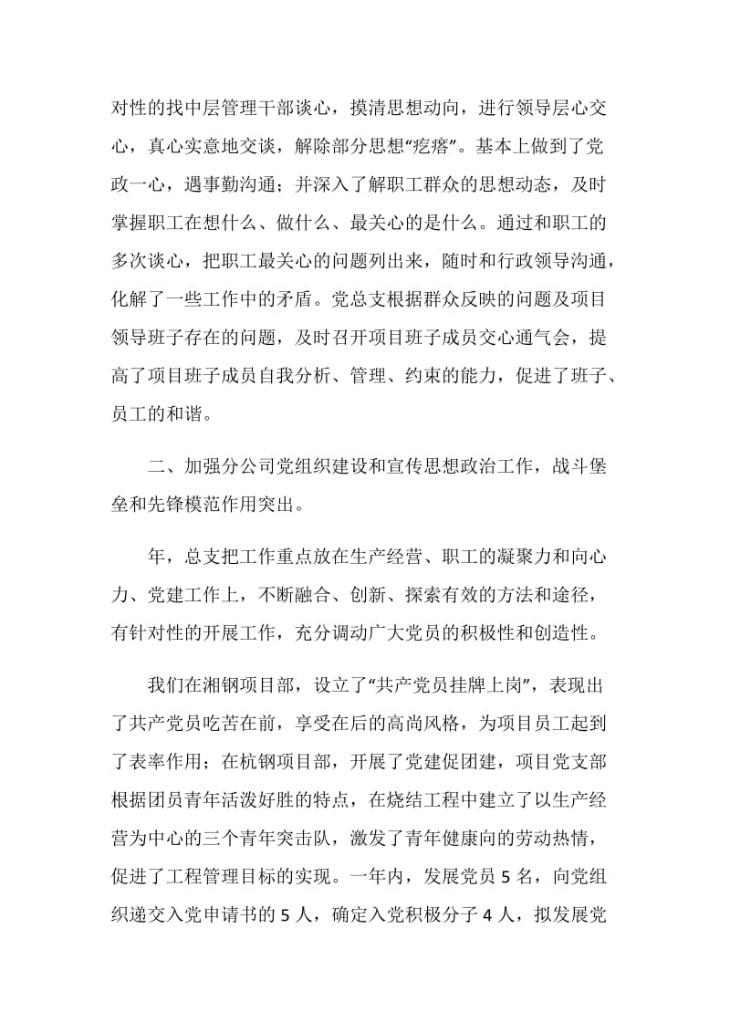 公司党支副书记述职述廉报告.doc_第2页