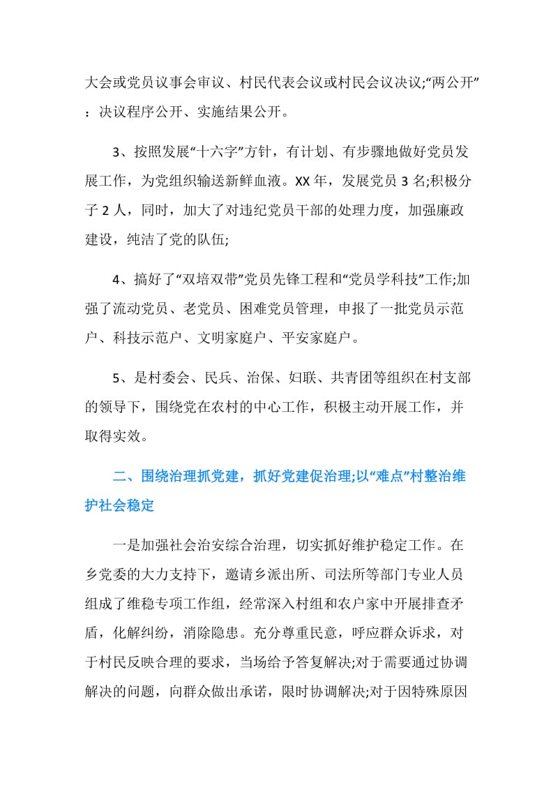 先进个人党员事迹材料范文.doc_第2页