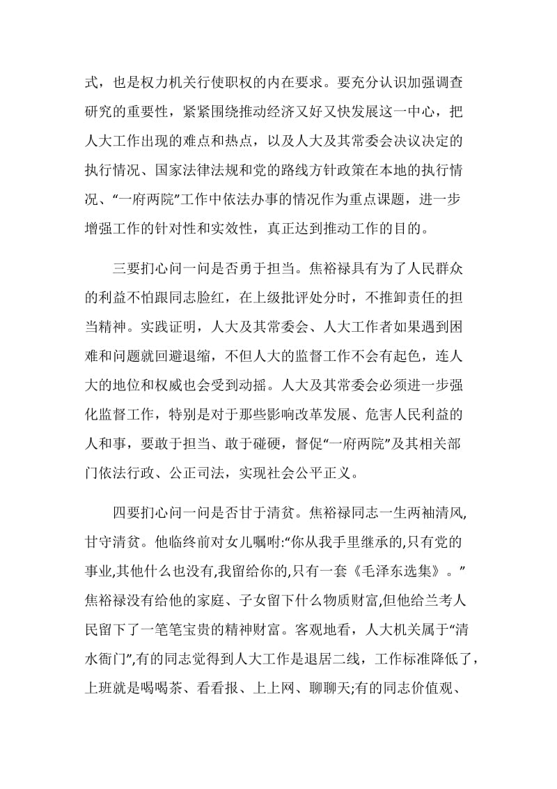 员干部应该扪心自问学习焦裕禄精神.doc_第2页