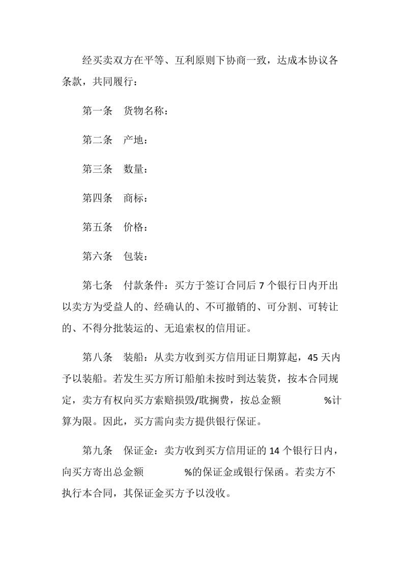 国际货物买卖合同(样式二).doc_第2页