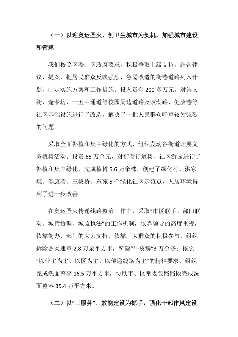 区建设局在行评督查员见面会上的情况报告.doc_第2页