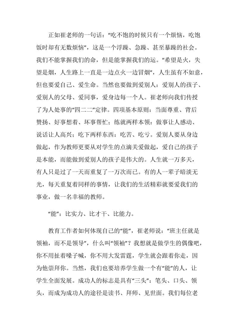 听师德师风报告心得体会.doc_第2页