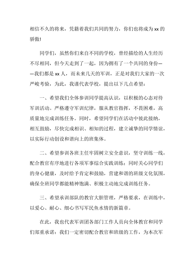 军训动员会上的致辞.doc_第2页