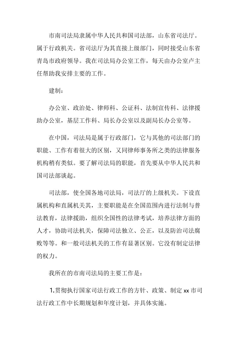 司法局工作实习报告.doc_第2页