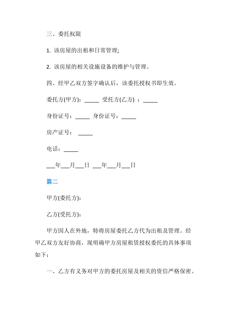 出租授权委托书.doc_第2页