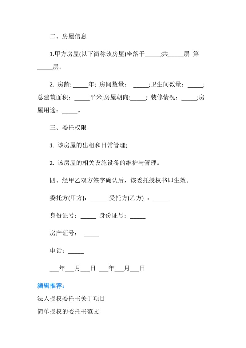 出租授权委托书.doc_第3页