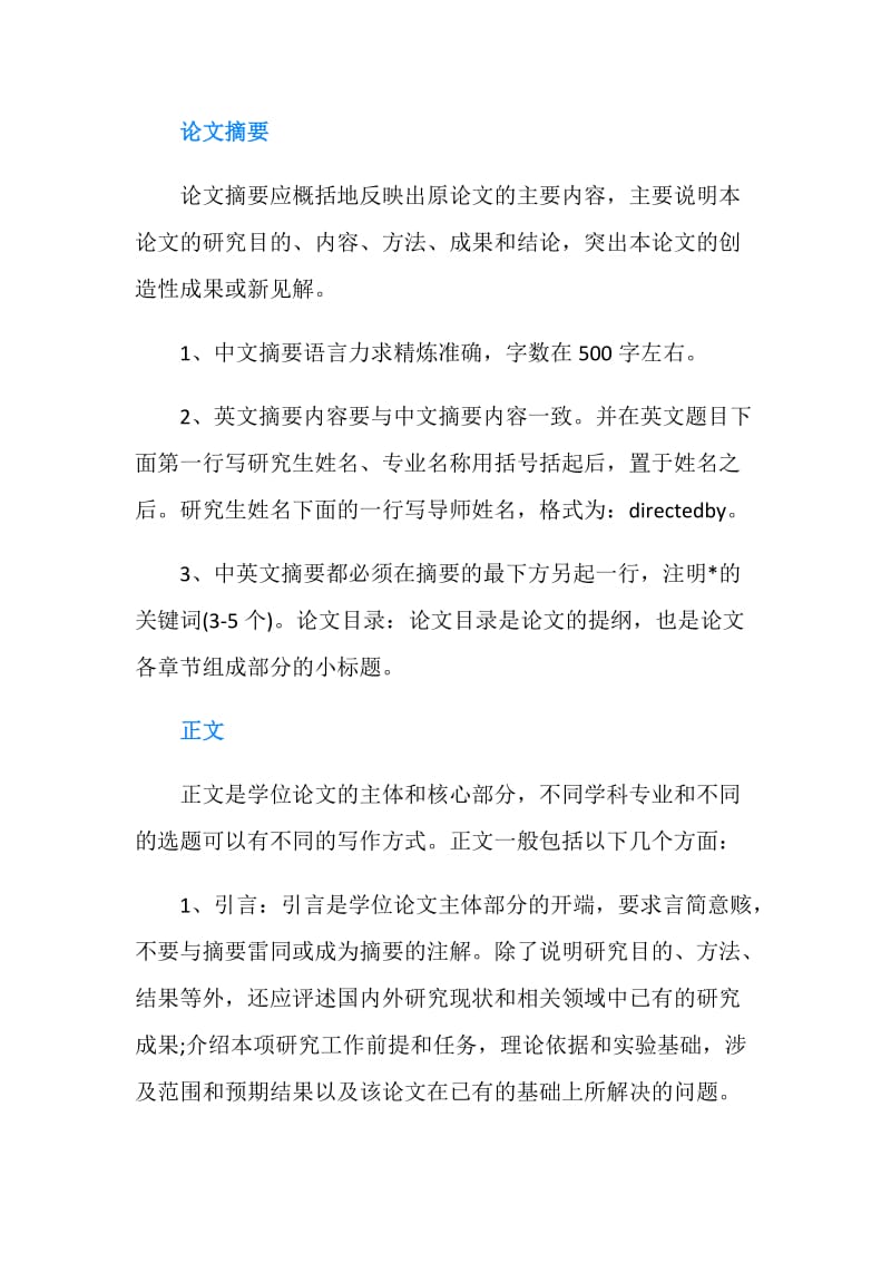 关于撰写学术论文的格式和注意事项.doc_第3页