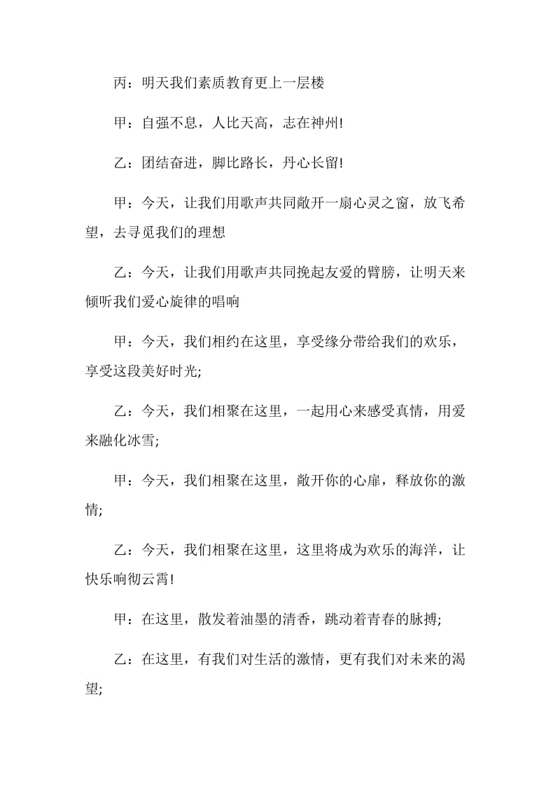 团员在入团宣誓仪式上的主持词.doc_第2页