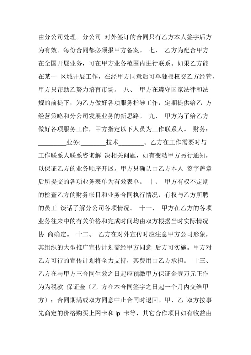 分公司承包合同.doc_第3页