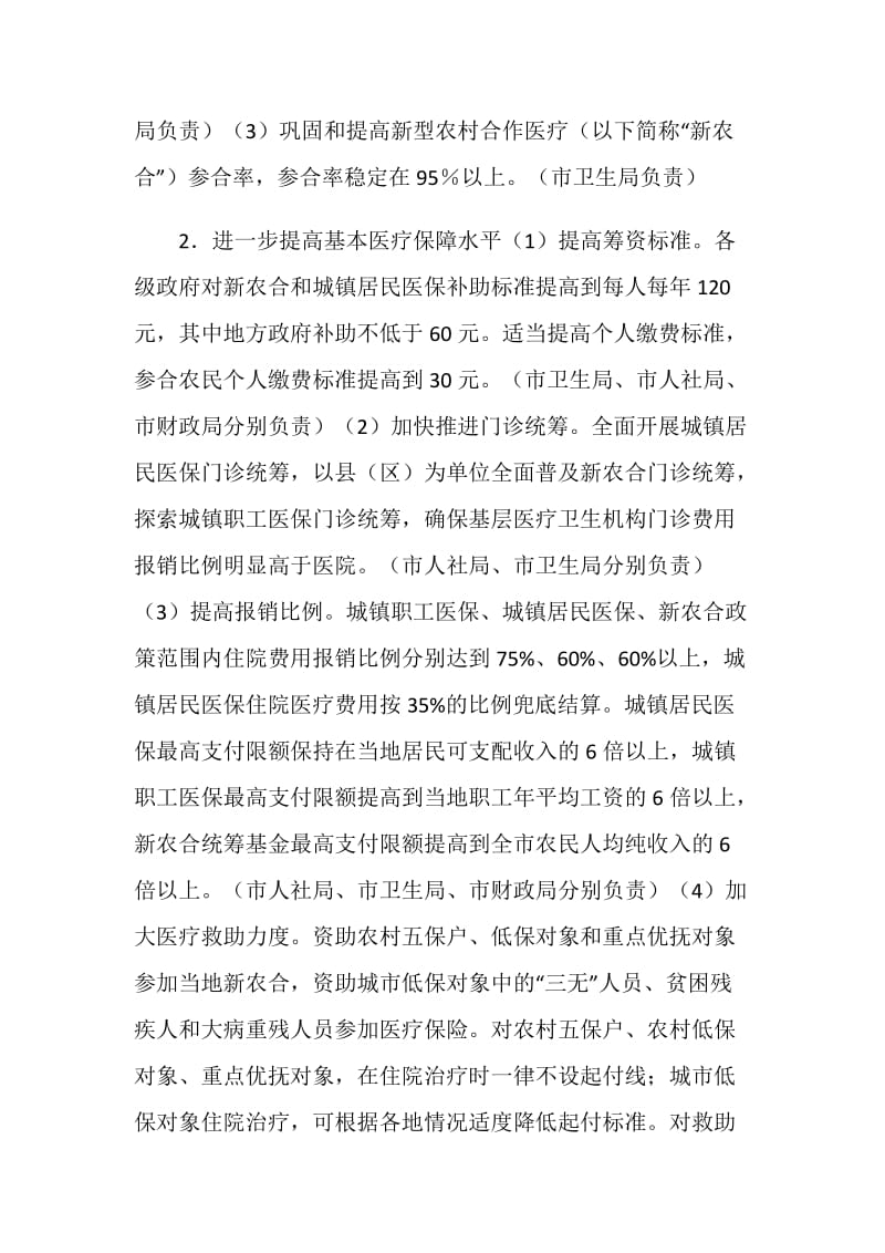 医药卫生服务改革工作计划范文.doc_第2页