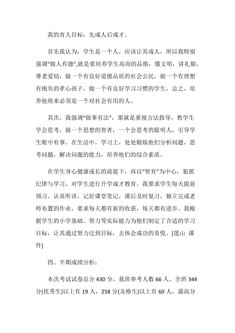 初一班主任家长会发言稿范文.doc_第3页