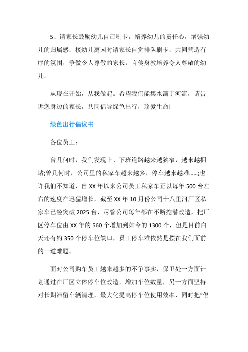 公园绿色出行倡议书.doc_第2页