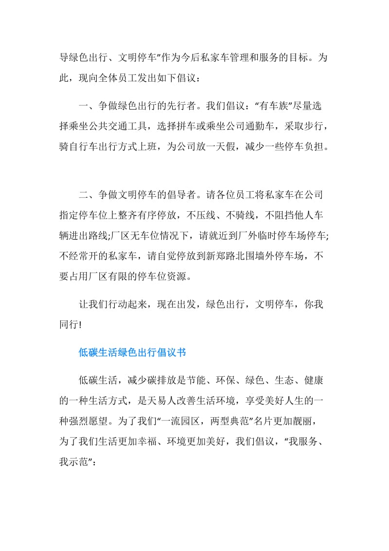 公园绿色出行倡议书.doc_第3页