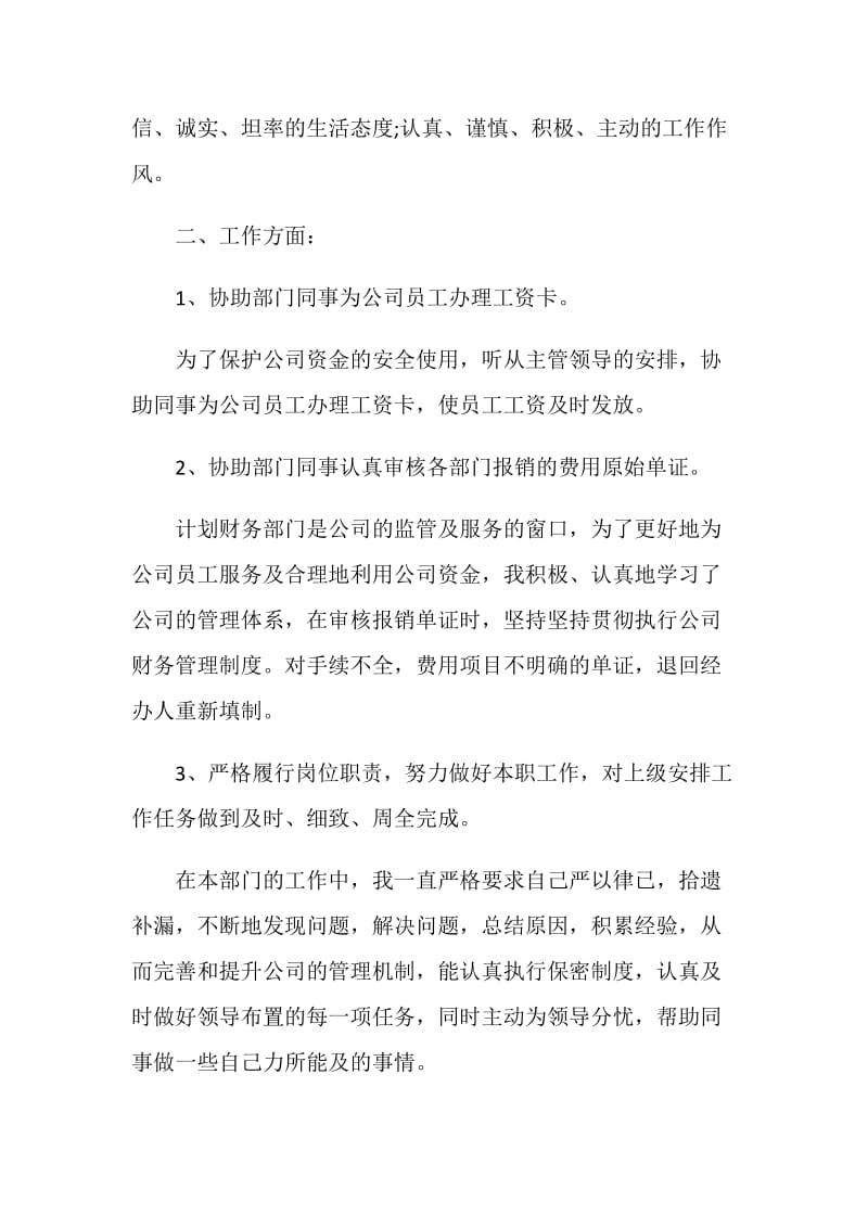 出纳试用期自我评价.doc_第2页