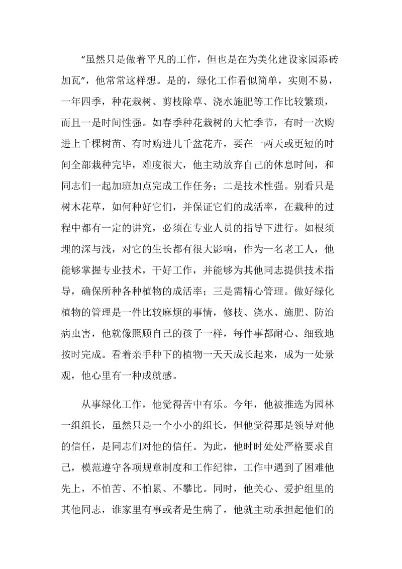 园林队绿化工先进事迹材料.doc_第2页