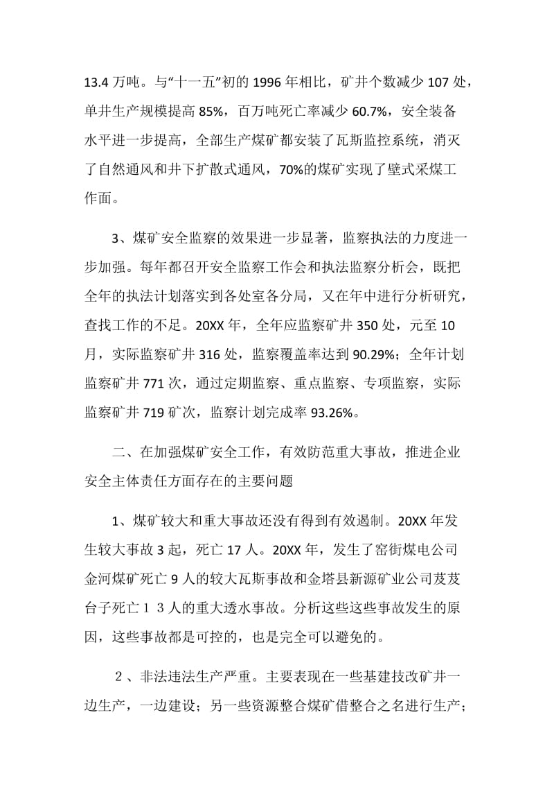 加强安全工作防范重大事故调研报告.doc_第2页