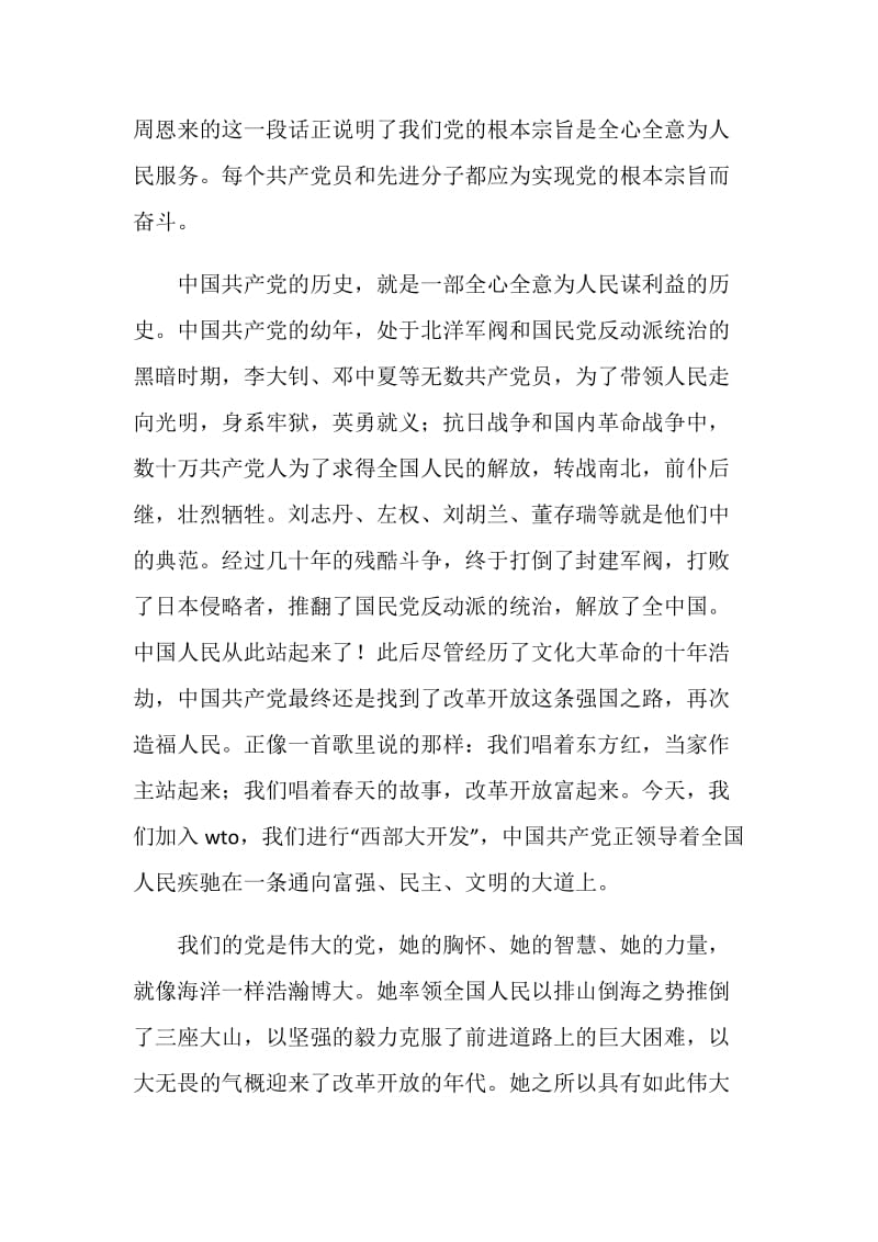 共产党员都要为实现党的宗旨而奋斗.doc_第2页