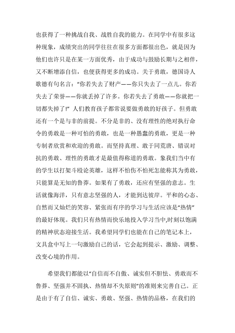 写给毕业班学生的赠言.doc_第2页