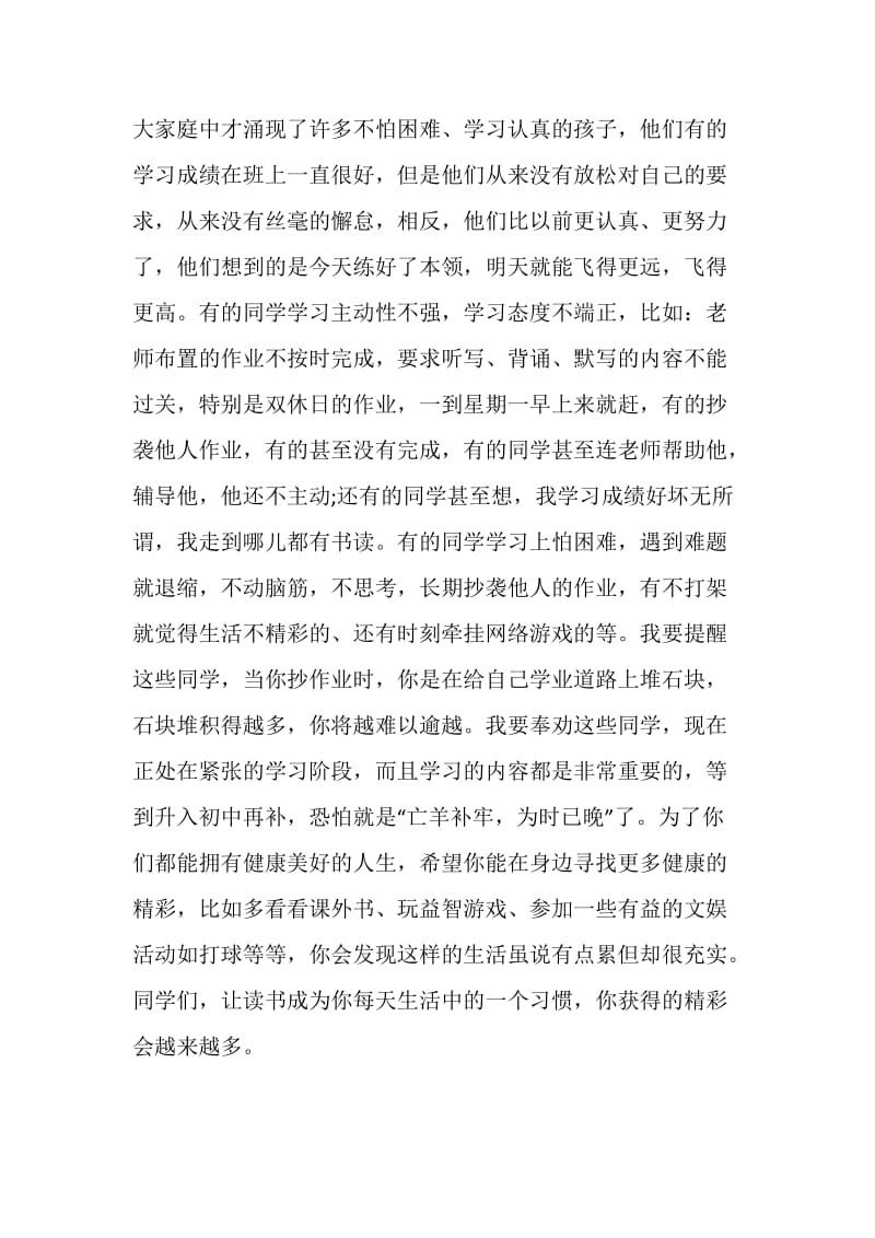 写给毕业班学生的赠言.doc_第3页