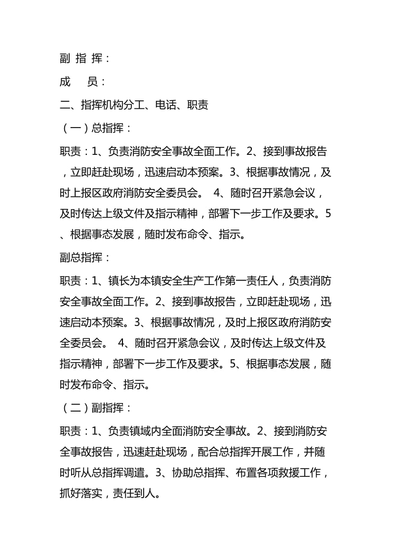 消防安全应急预案四篇_第2页