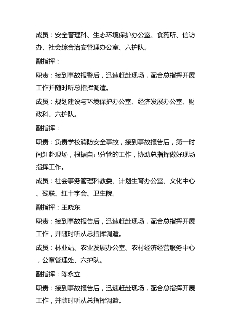 消防安全应急预案四篇_第3页