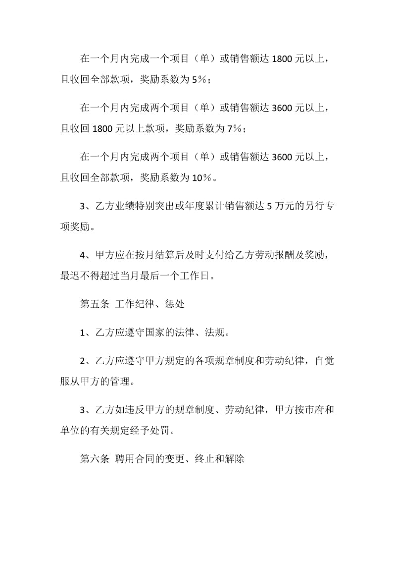 兼职营销工程师聘用合同.doc_第3页