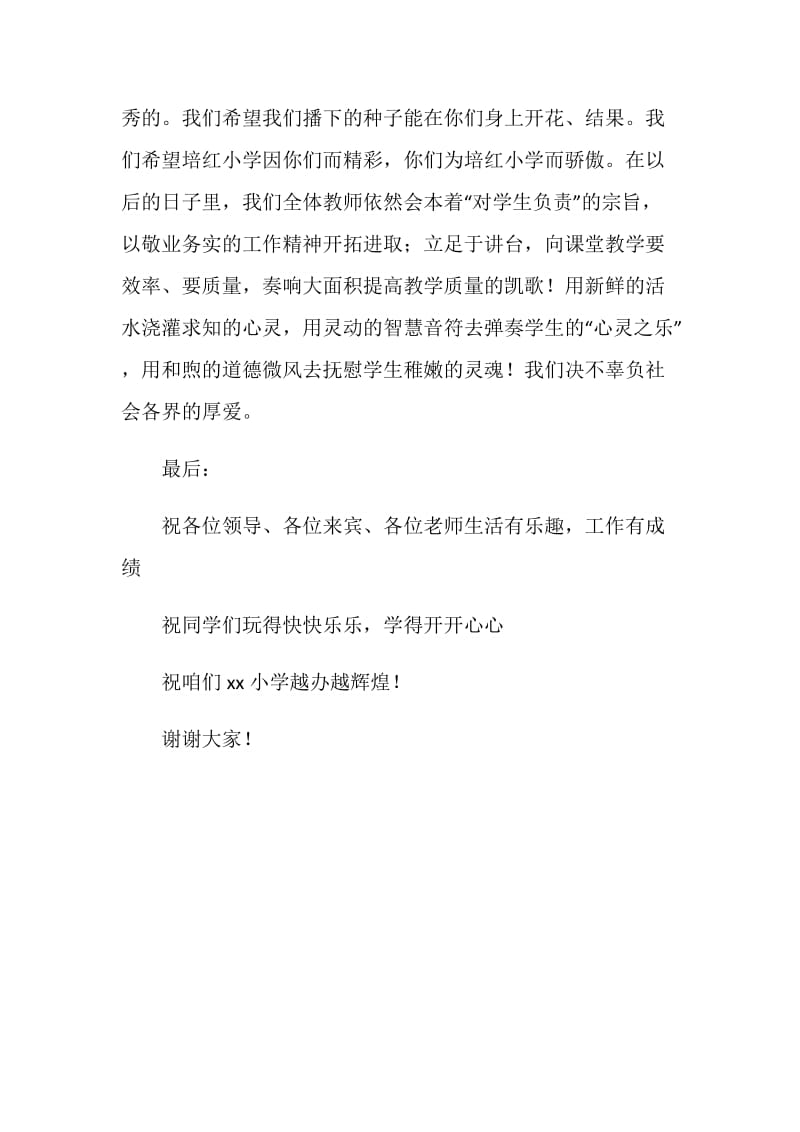 六一儿童节教师代表发言稿.doc_第2页