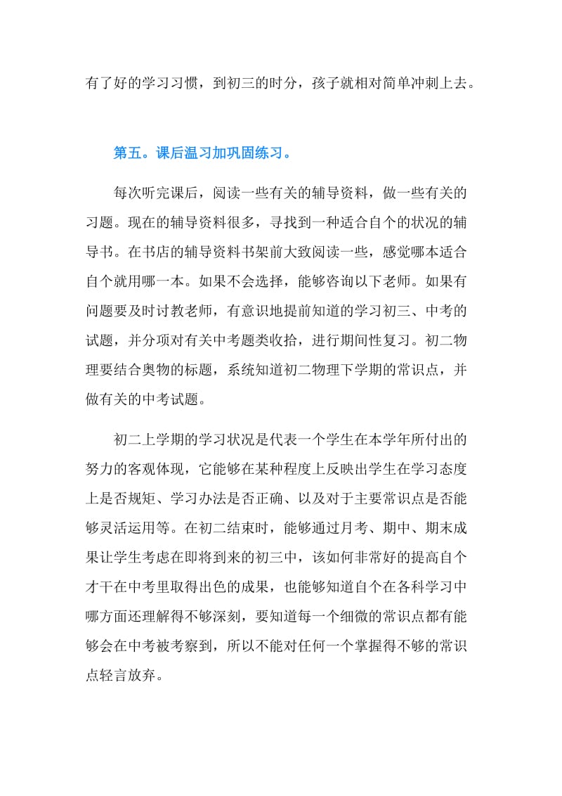 初二学习计划范文.doc_第3页