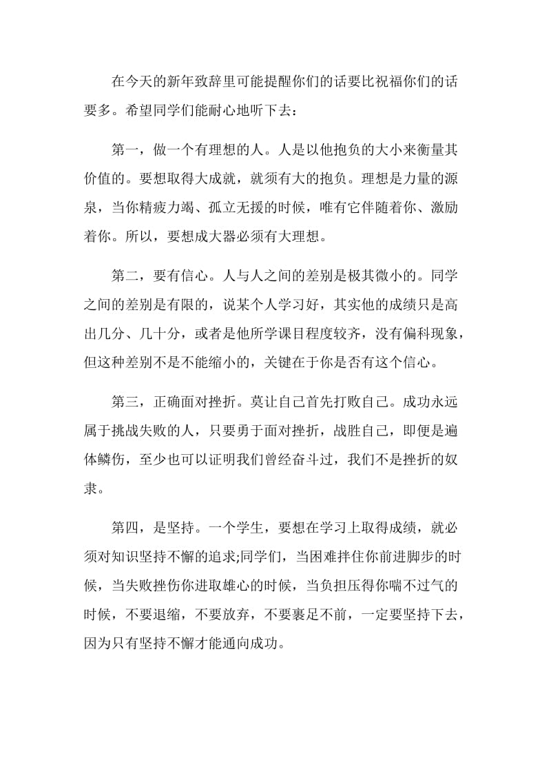 初中班主任元旦致辞.doc_第2页